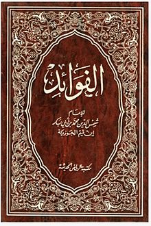 العقود والقلائد بدراسة كتاب الفوائد